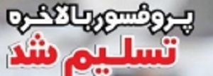 شوخی با تیترهای ورزشی (دوشنبه ۱۴ اسفند ۹۶) شوخی با تیترهای ورزشی (دوشنبه ۱۴ اسفند ۹۶)