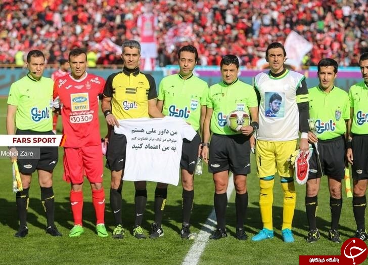 داور مرموز دربی 86 چه کسی بود؟+ عکس