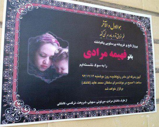 کشته سازی اینبار در جریان دراویش گنابادای با تصویری از همسر مرحوم بنیامین +عکس