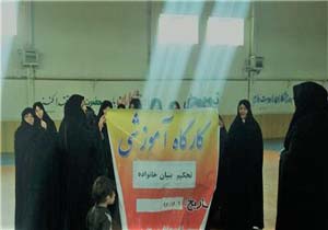 کارگاه آموزشی تحکیم خانواده در فامنین
