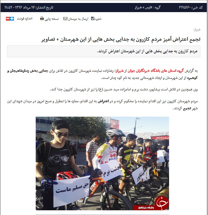 تخریب با استفاده از جعل و دروغ پردازی!