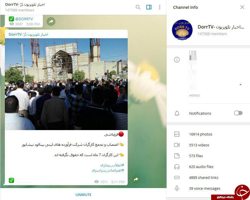 تخریب با استفاده از جعل و دروغ پردازی!