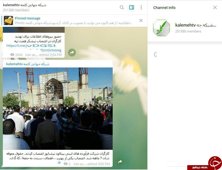 تخریب با استفاده از جعل و دروغ پردازی!