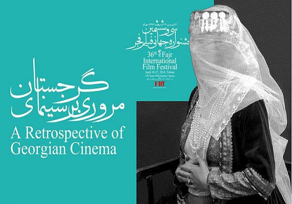 مرور سینمای گرجستان در جشنواره جهانی فیلم فجر/ حضور یک فیلم با بازیگر ایرانی