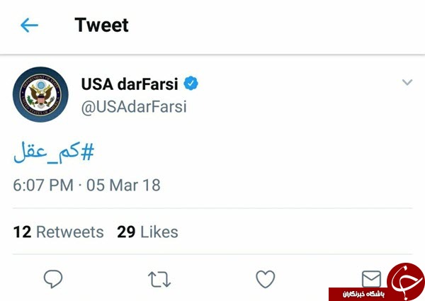 پای اظهارات رییس جمهور درباره مخالفان به توئیت وزارت خارجه آمریکا باز شد