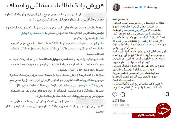 لزوم رعایت حریم خصوصی در تبلیغات هوشمند +عکس