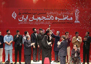 برتری دانشجوی دانشگاه علوم پزشکی شیراز در مسابقات مناظره کشوری