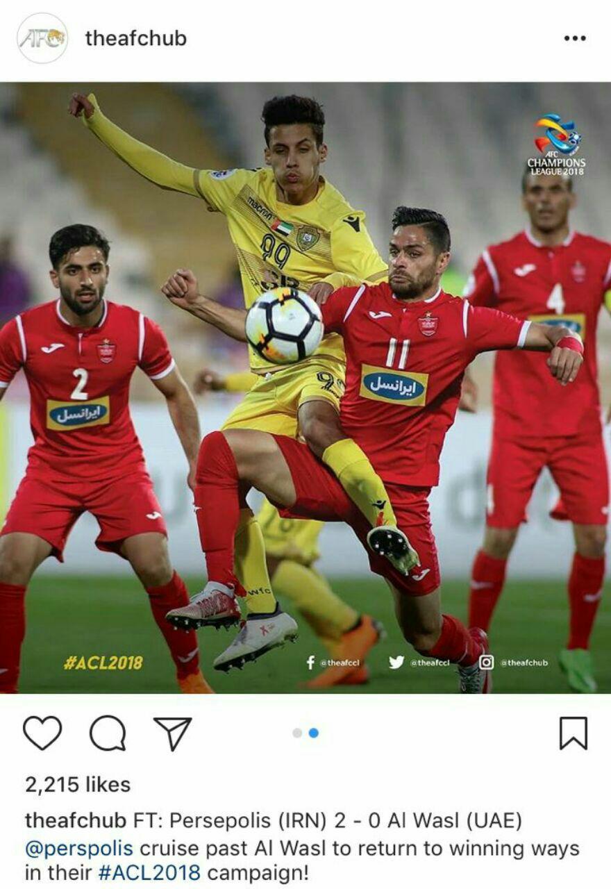 واکنش اینستاگرامی AFC به پیروزی پرسپولیس مقابل الوصل