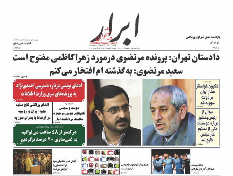 صفحه نخست روزنامه&zwnj;های سه&zwnj;شنبه ۱۵ اسفند؛
