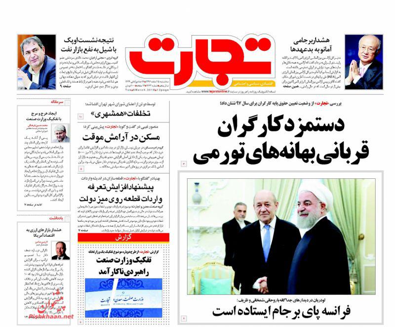 صفحه نخست روزنامه&zwnj;های سه&zwnj;شنبه ۱۵ اسفند؛