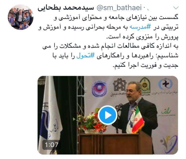 انتقاد &laquo;بطحایی&raquo; از شکاف میان نیازهای جامعه و محتوای آموزشی در مدارس