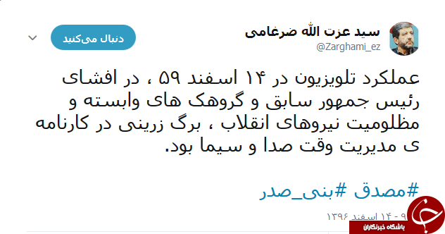 تمجید ضرغامی از عملکرد صداوسیما در سال 59
