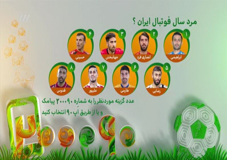 برنامه نود ۱۴ اسفند ۹۶