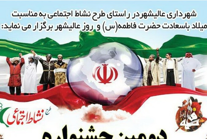 جشنواره اقوام ایرانی درعالی شهر بوشهر برگزار شد