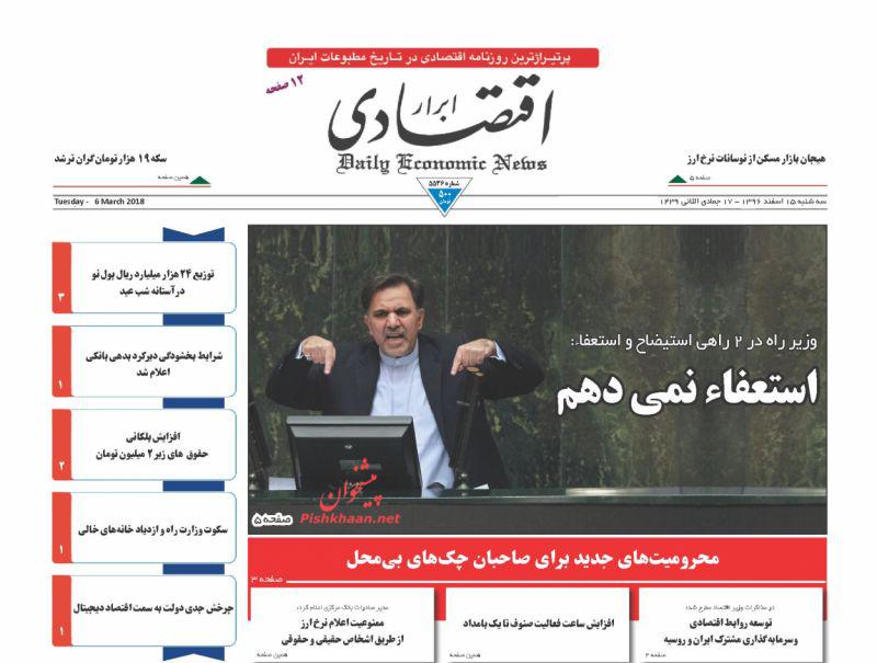 صفحه نخست روزنامه های اقتصادی 15 اسفندماه