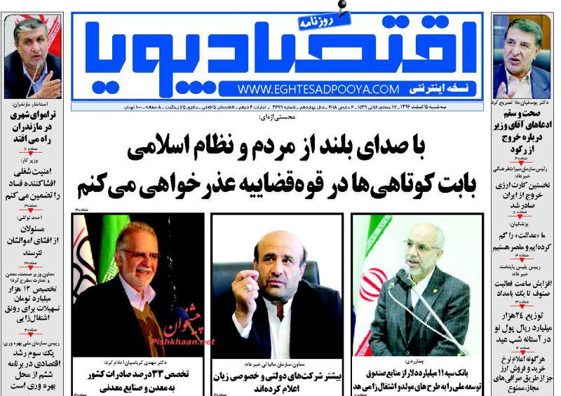 صفحه نخست روزنامه های اقتصادی 15 اسفندماه