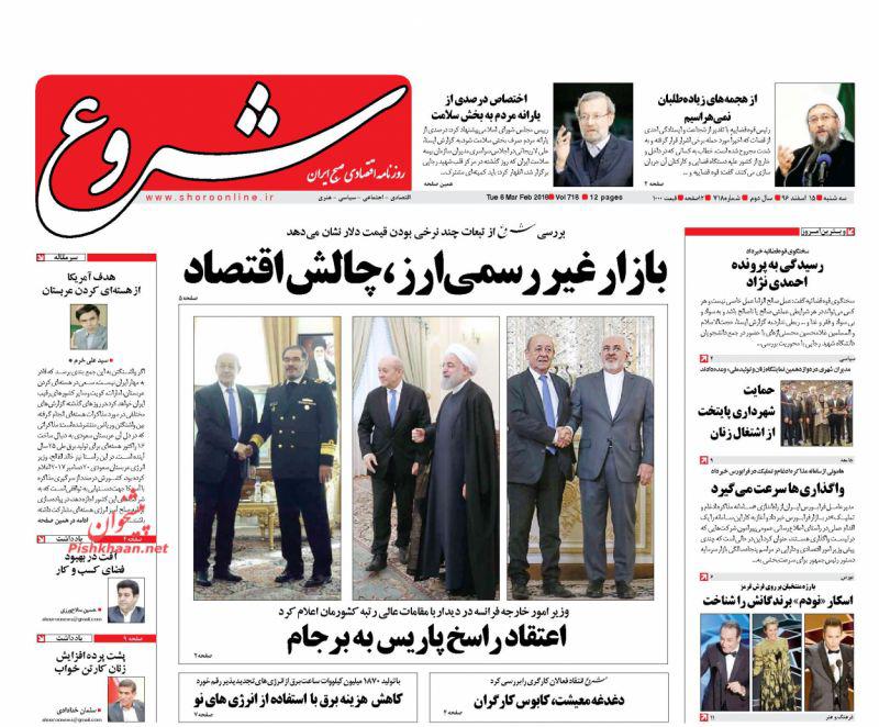 صفحه نخست روزنامه های اقتصادی 15 اسفندماه