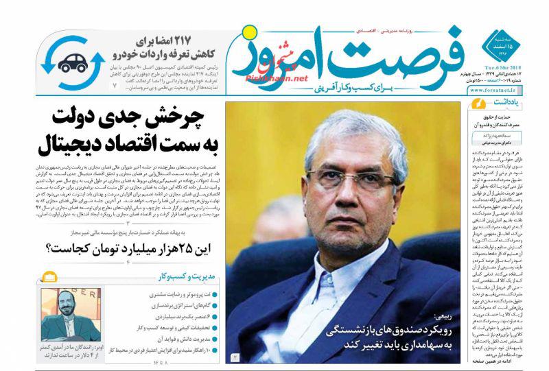 صفحه نخست روزنامه های اقتصادی 15 اسفندماه