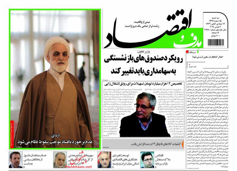 صفحه نخست روزنامه های اقتصادی 15 اسفندماه