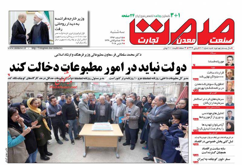 صفحه نخست روزنامه های اقتصادی 15 اسفندماه