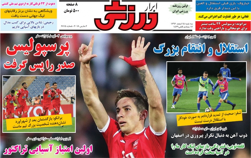 روزنامه&zwnj;های ورزشی پانزدهم اسفند ماه