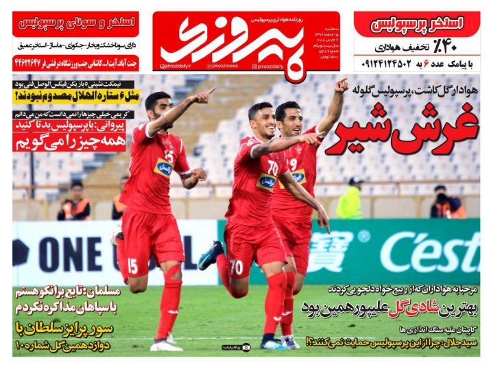روزنامه&zwnj;های ورزشی پانزدهم اسفند ماه