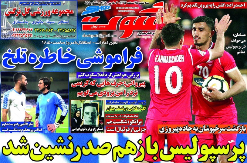 روزنامه&zwnj;های ورزشی پانزدهم اسفند ماه