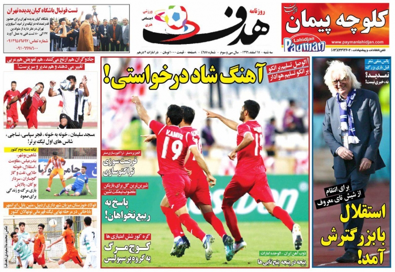 روزنامه&zwnj;های ورزشی پانزدهم اسفند ماه