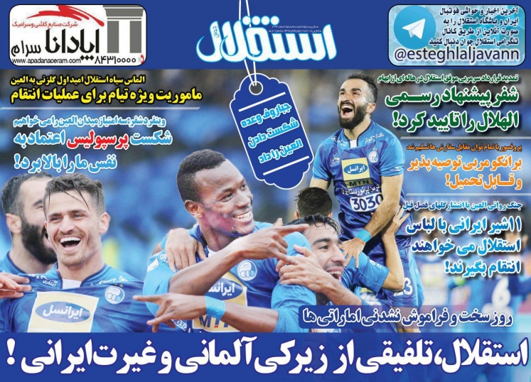 روزنامه&zwnj;های ورزشی پانزدهم اسفند ماه