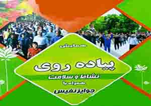 بخش اسماعیلی جیرفت میزبان همایش پیاده روی