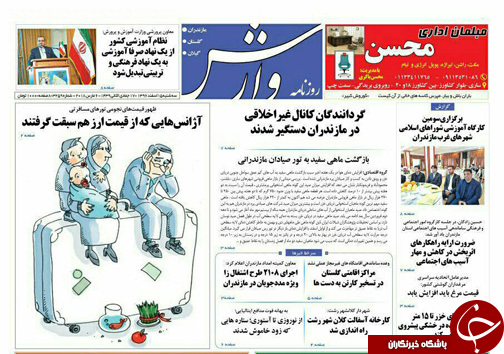 صفحه نخست روزنامه&zwnj;های مازندران سه شنبه ۱۵ اسفند