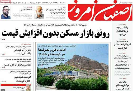 صفحه نخست روزنامه های استان&zwnj; اصفهان سه شنبه 15 اسفند ماه