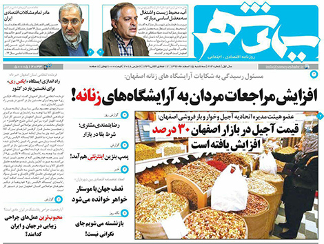 صفحه نخست روزنامه های استان&zwnj; اصفهان سه شنبه 15 اسفند ماه