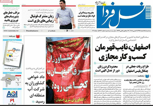 صفحه نخست روزنامه های استان&zwnj; اصفهان سه شنبه 15 اسفند ماه
