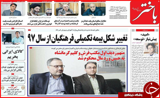 از اصفهان نایب قهرمان کسب و کار مجازی تا بوشهر پایتخت علم و فناوری