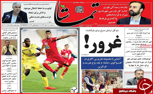 از اصفهان نایب قهرمان کسب و کار مجازی تا بوشهر پایتخت علم و فناوری