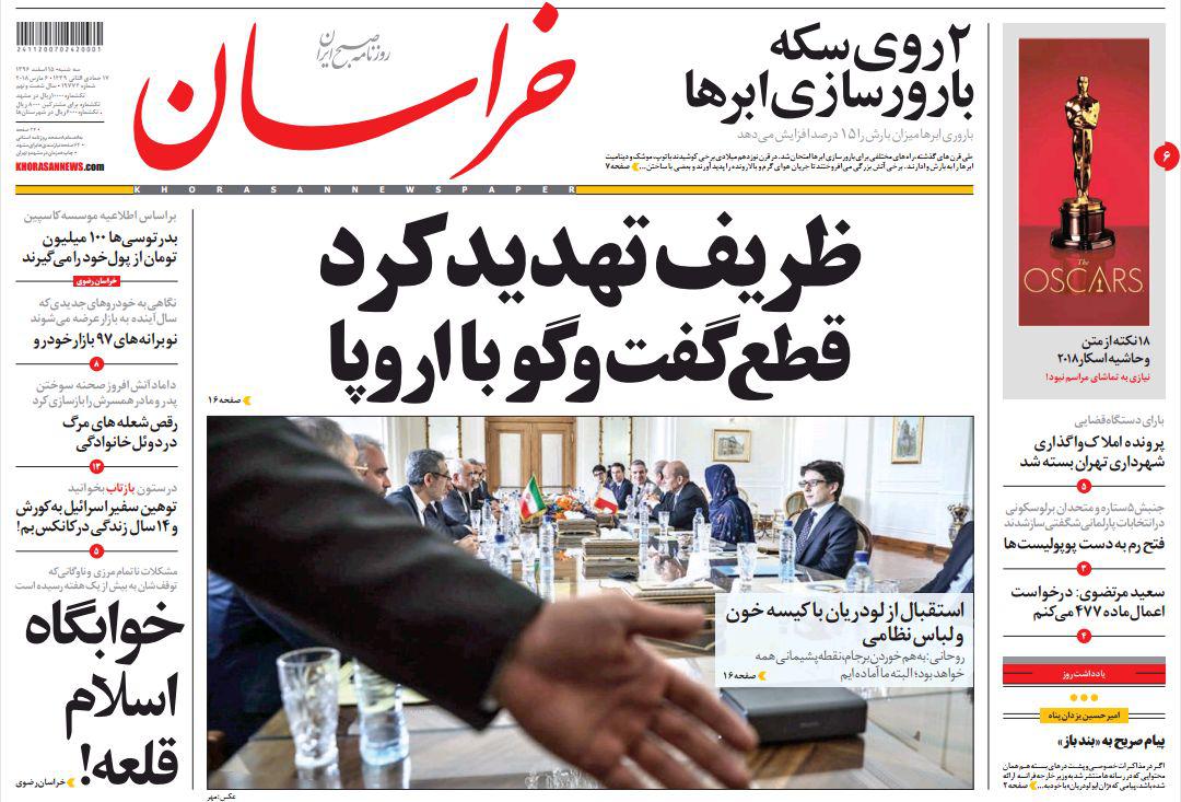 صفحه نخست روزنامه&zwnj;های خراسان رضوی سه شنبه ۱۵ اسفند