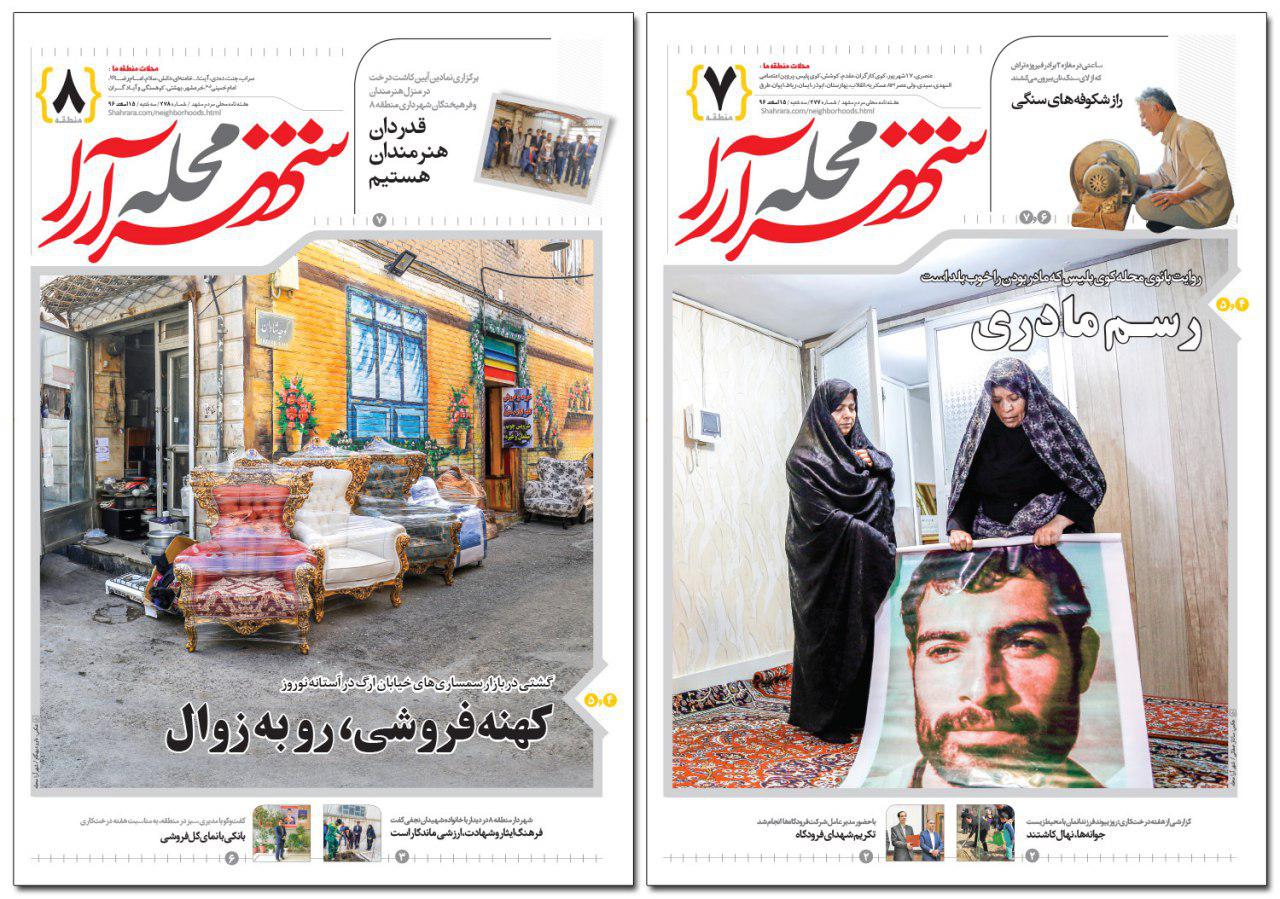 صفحه نخست روزنامه&zwnj;های خراسان رضوی سه شنبه ۱۵ اسفند
