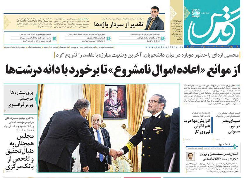 صفحه نخست روزنامه&zwnj;های خراسان رضوی سه شنبه ۱۵ اسفند