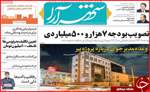 از اصفهان نایب قهرمان کسب و کار مجازی تا بوشهر پایتخت علم و فناوری