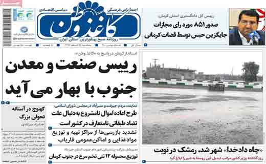 از ذخیره سازی میوه شب عید تا شرکت معادن جنوب کرمان به کام هرمزگان