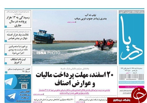 صفحه نخست نشریات هرمزگان سه شنبه 15 اسفند 96
