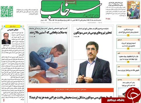 صفحه نخست روزنامه استان&zwnj;آذربایجان شرقی سه شنبه 15 اسفند ماه