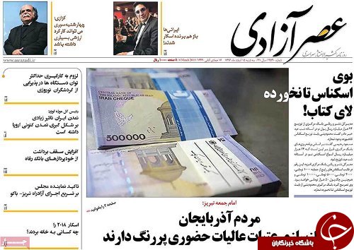 صفحه نخست روزنامه استان&zwnj;آذربایجان شرقی سه شنبه 15 اسفند ماه