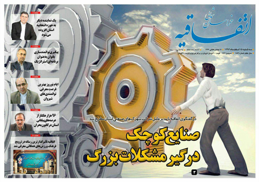 صفحه نخست روزنامه های خراسان شمالی پانزدهم اسفند ماه