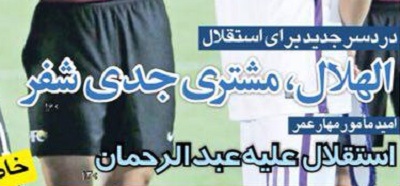 شوخی با تیتر&zwnj;های ورزشی (سه شنبه ۱۵ اسفند ۹۶)