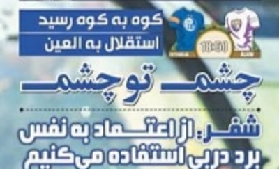 شوخی با تیتر&zwnj;های ورزشی (سه شنبه ۱۵ اسفند ۹۶)