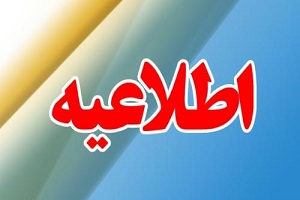 فقط دانشگاه‌های مورد تایید وزارت بهداشت را انتخاب کنید