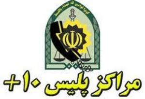 تعطیلی دفاتر پلیس در گیلان