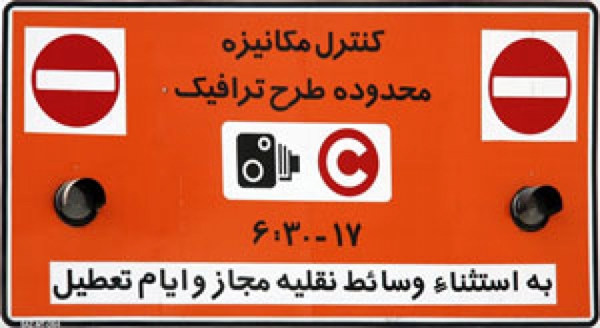 طرح ترافیک جدید در فرمانداری تهران تایید شد